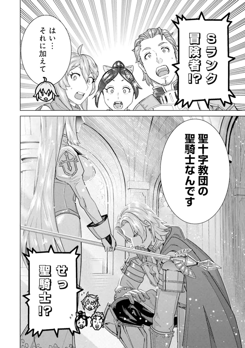 le de Munou to Iware Tsuzuketa Ore desu ga, Sekaiteki ni wa Chou Yuunou datta You desu Chap 38.2 - Next Chap 39.2