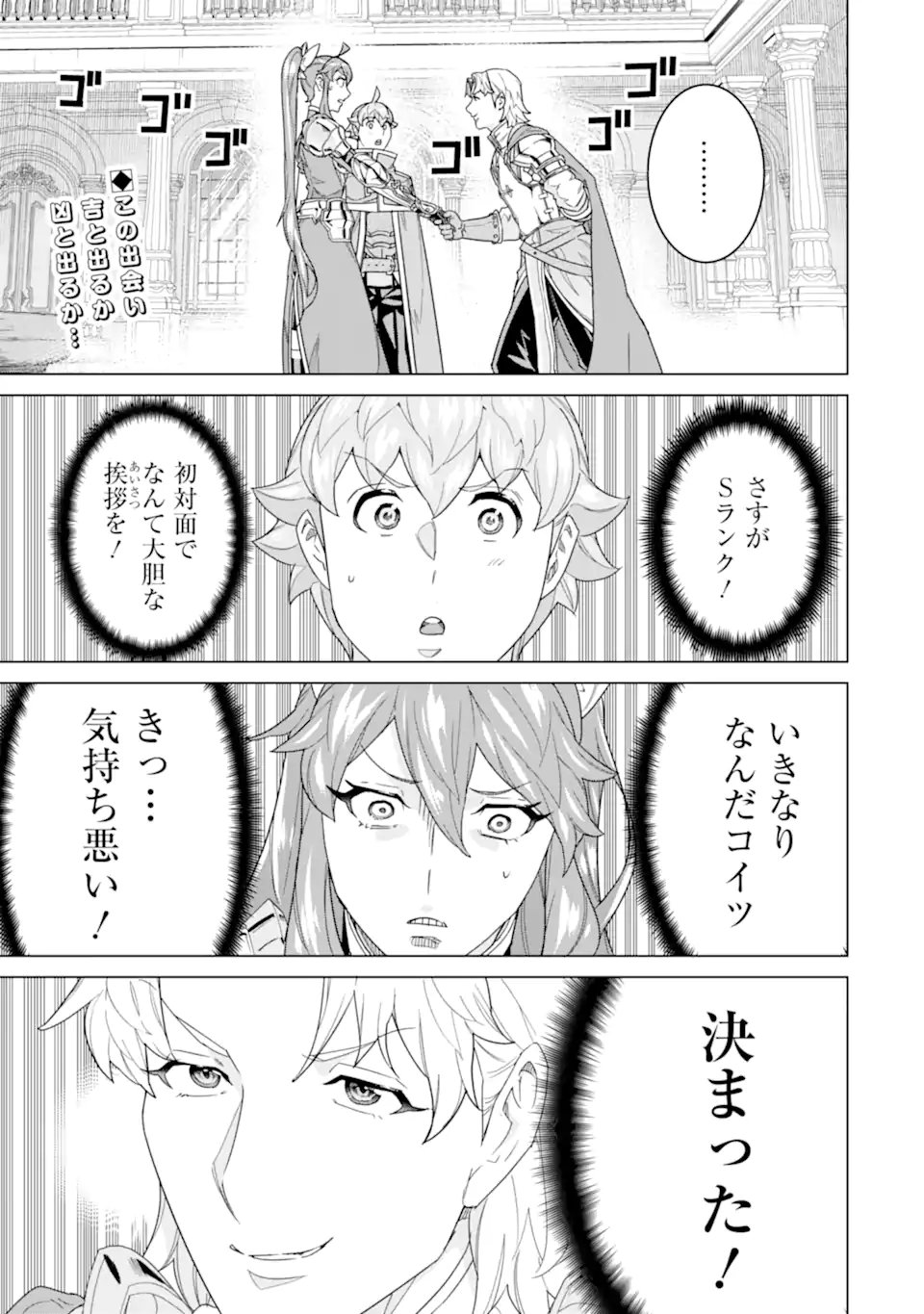 le de Munou to Iware Tsuzuketa Ore desu ga, Sekaiteki ni wa Chou Yuunou datta You desu Chap 39.1 - Next Chap 40.1