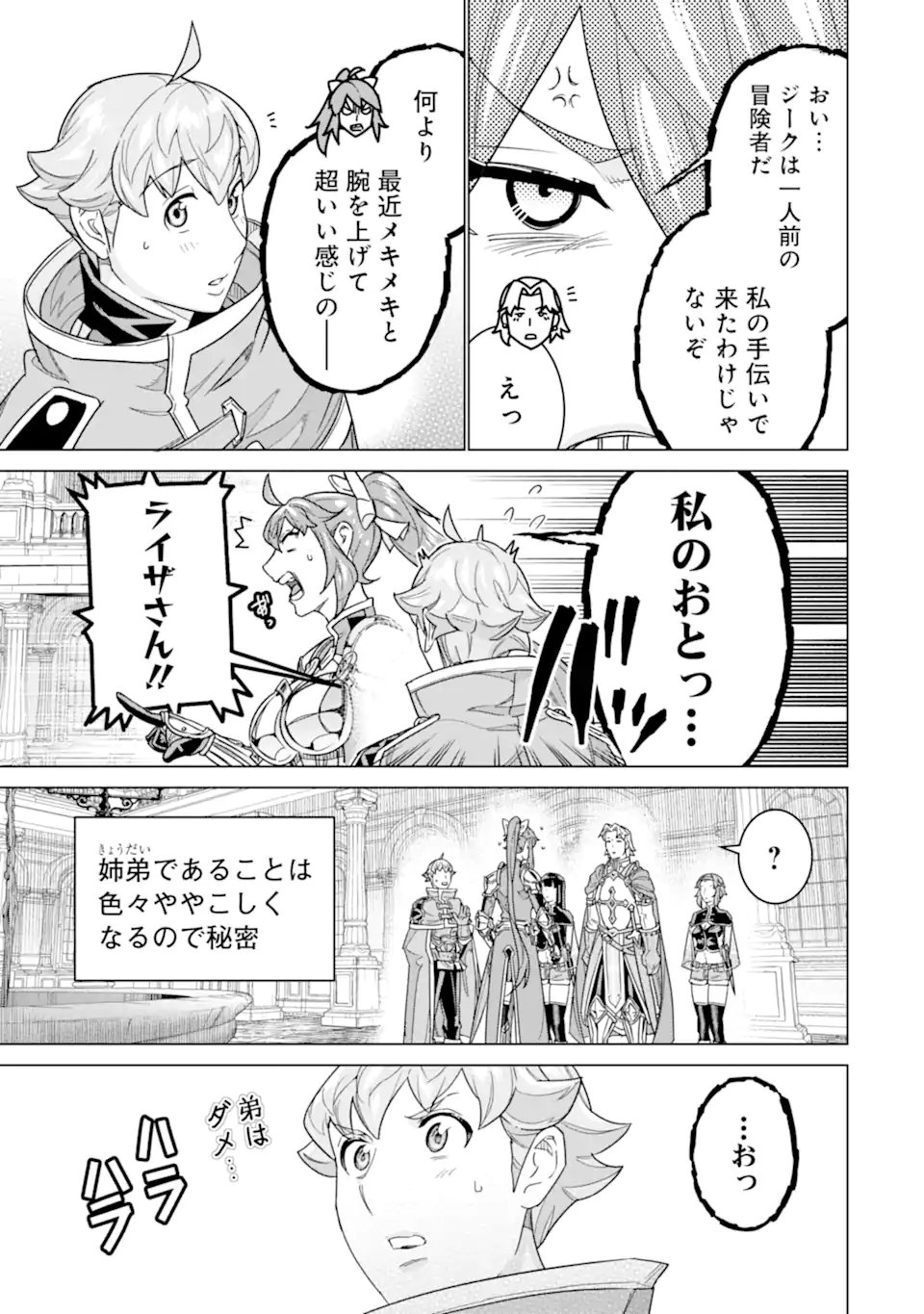 le de Munou to Iware Tsuzuketa Ore desu ga, Sekaiteki ni wa Chou Yuunou datta You desu Chap 39.1 - Next Chap 40.1