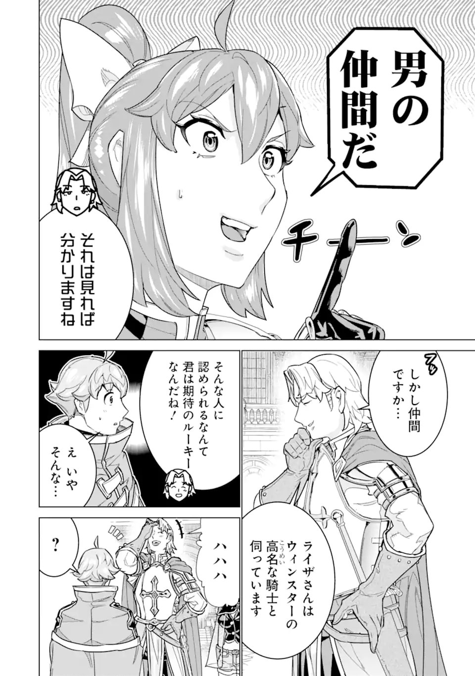 le de Munou to Iware Tsuzuketa Ore desu ga, Sekaiteki ni wa Chou Yuunou datta You desu Chap 39.1 - Next Chap 40.1