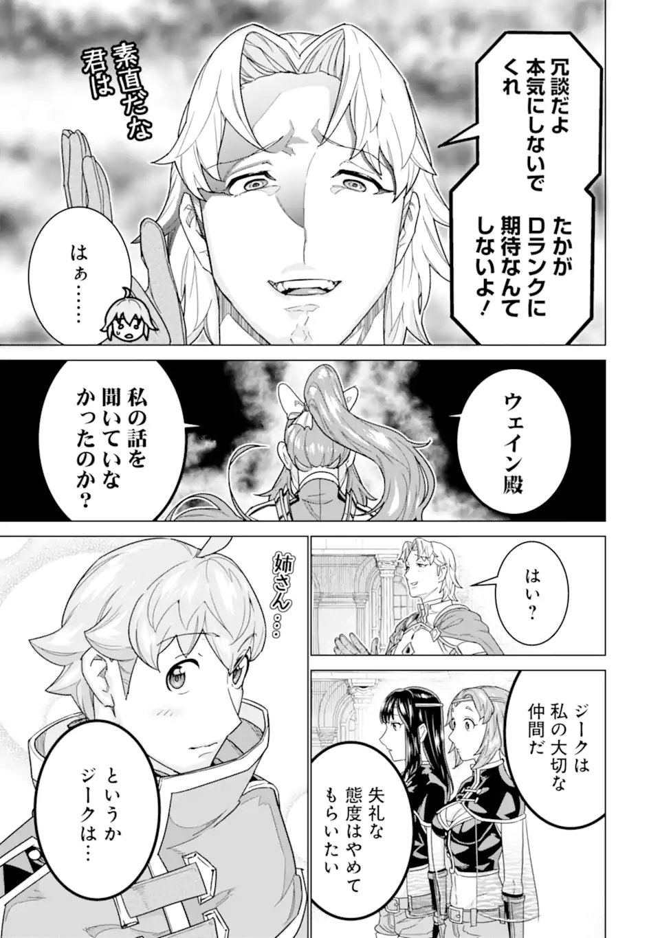 le de Munou to Iware Tsuzuketa Ore desu ga, Sekaiteki ni wa Chou Yuunou datta You desu Chap 39.1 - Next Chap 40.1