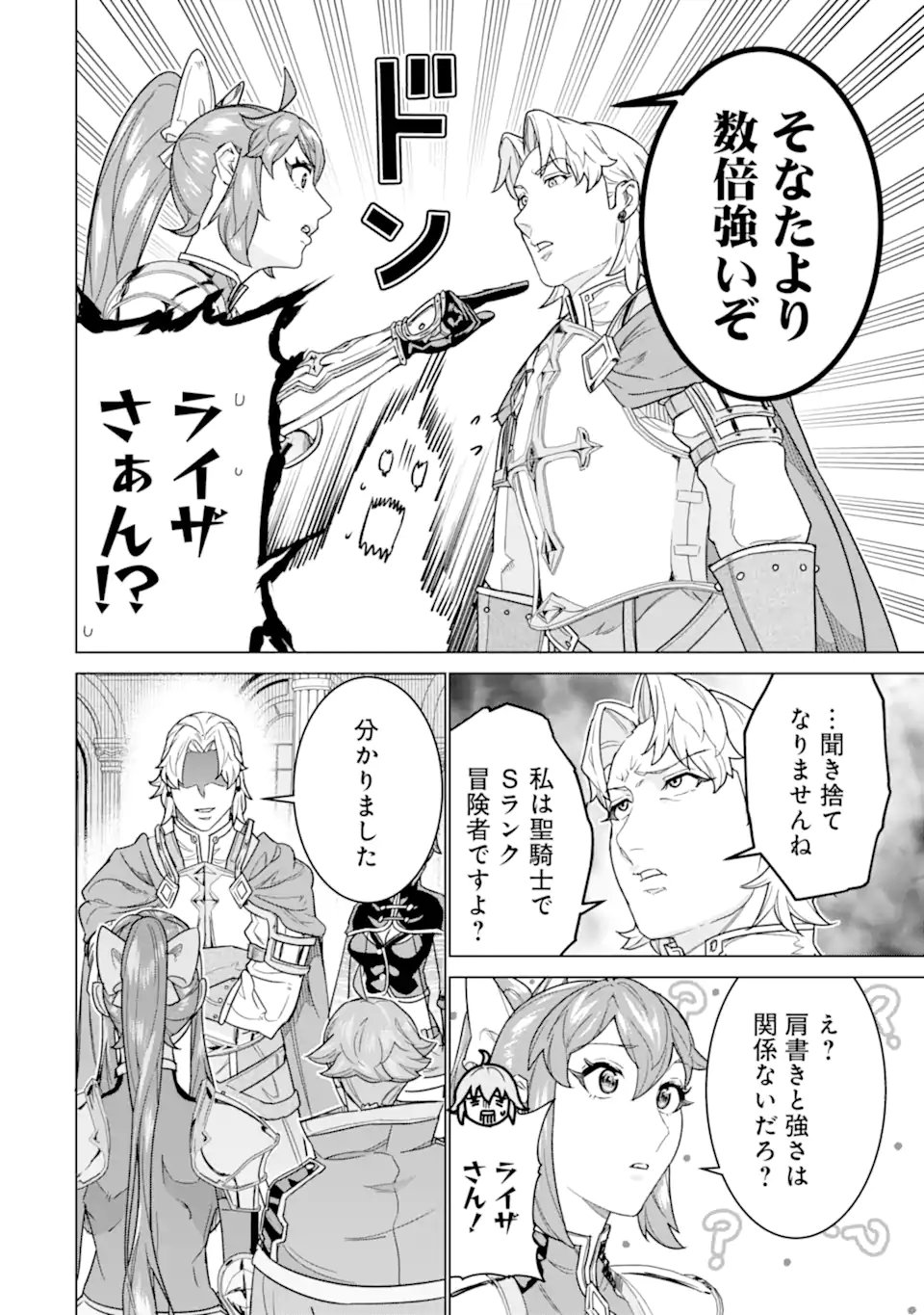 le de Munou to Iware Tsuzuketa Ore desu ga, Sekaiteki ni wa Chou Yuunou datta You desu Chap 39.1 - Next Chap 40.1