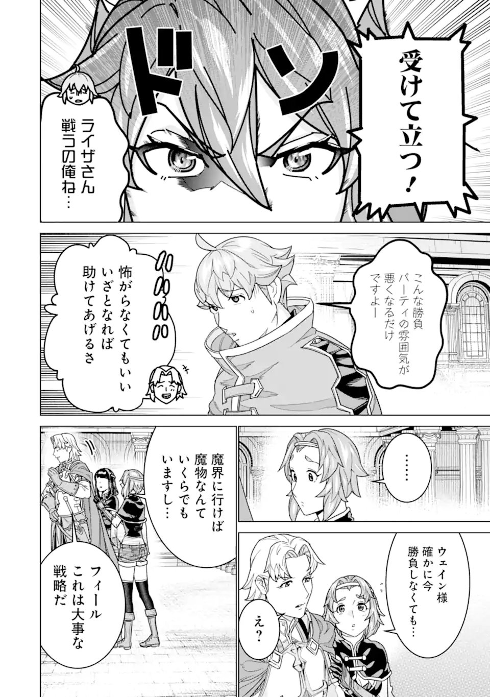 le de Munou to Iware Tsuzuketa Ore desu ga, Sekaiteki ni wa Chou Yuunou datta You desu Chap 39.2 - Next Chap 40.2