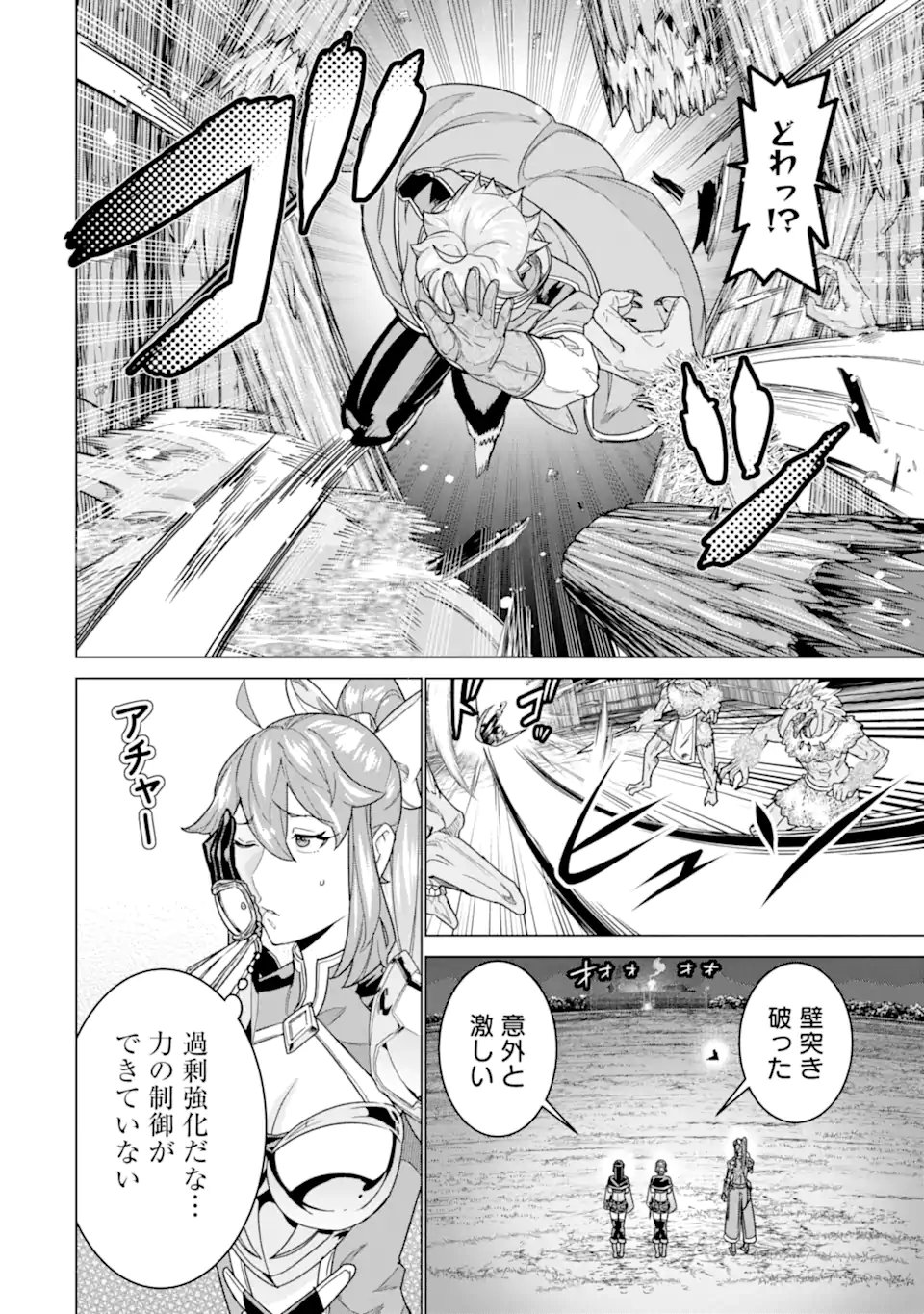 le de Munou to Iware Tsuzuketa Ore desu ga, Sekaiteki ni wa Chou Yuunou datta You desu Chap 39.2 - Next Chap 40.2