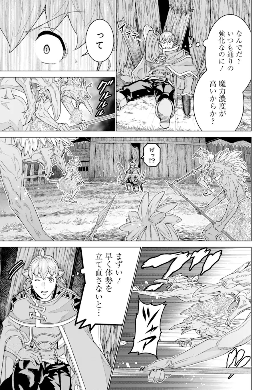 le de Munou to Iware Tsuzuketa Ore desu ga, Sekaiteki ni wa Chou Yuunou datta You desu Chap 39.2 - Next Chap 40.2