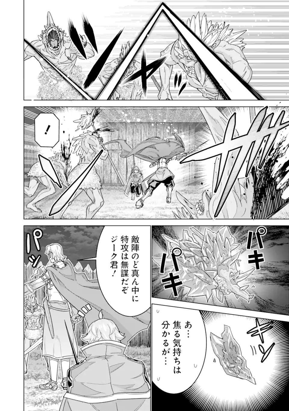 le de Munou to Iware Tsuzuketa Ore desu ga, Sekaiteki ni wa Chou Yuunou datta You desu Chap 39.2 - Next Chap 40.2