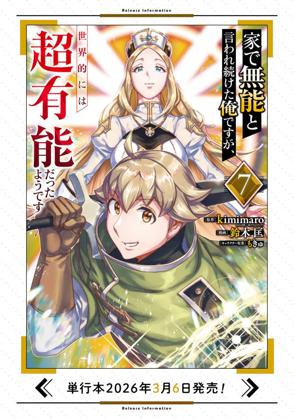 le de Munou to Iware Tsuzuketa Ore desu ga, Sekaiteki ni wa Chou Yuunou datta You desu Chap 39.2 - Next Chap 40.2