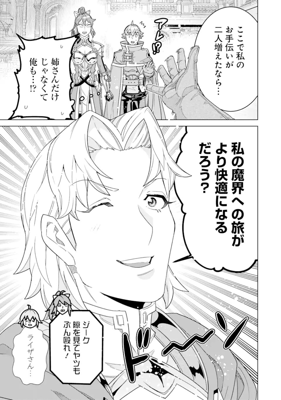 le de Munou to Iware Tsuzuketa Ore desu ga, Sekaiteki ni wa Chou Yuunou datta You desu Chap 39.2 - Next Chap 40.2