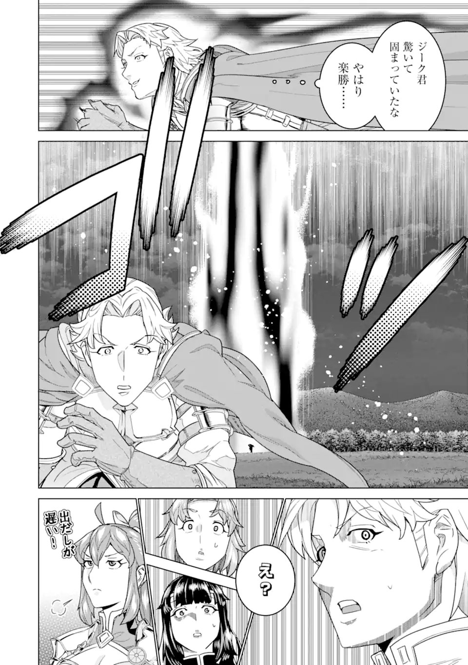 le de Munou to Iware Tsuzuketa Ore desu ga, Sekaiteki ni wa Chou Yuunou datta You desu Chap 39.2 - Next Chap 40.2