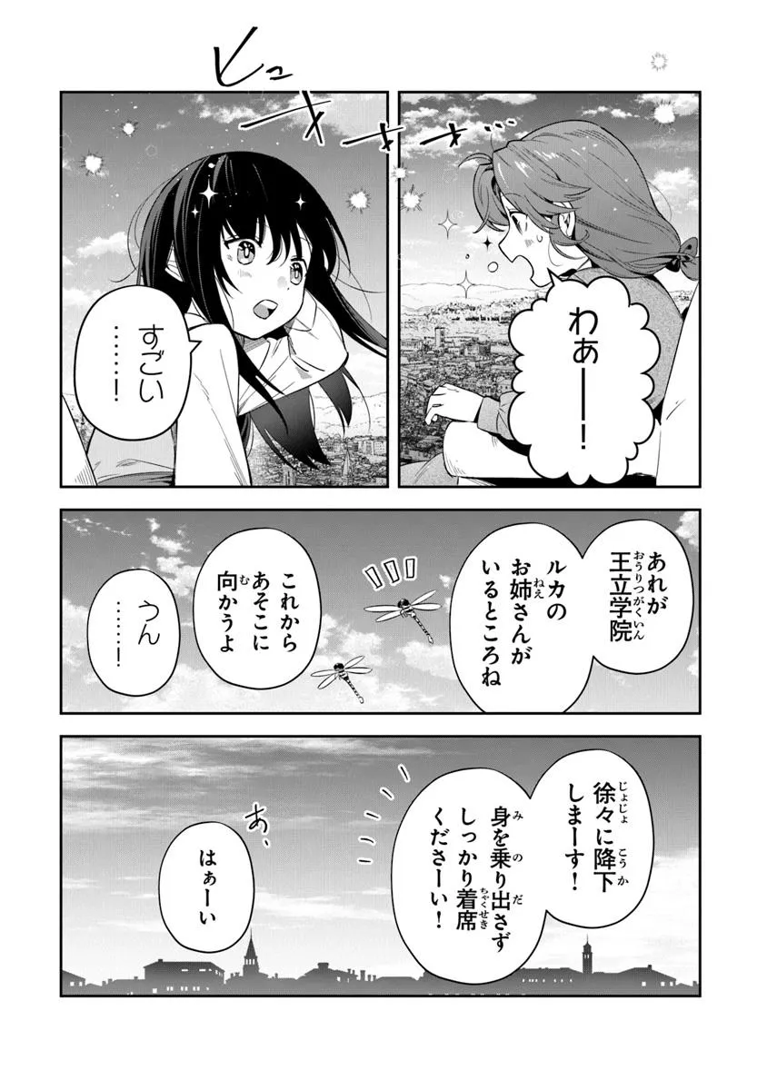Leadale no Daichi nite - Chapter 40.1 - Page 1