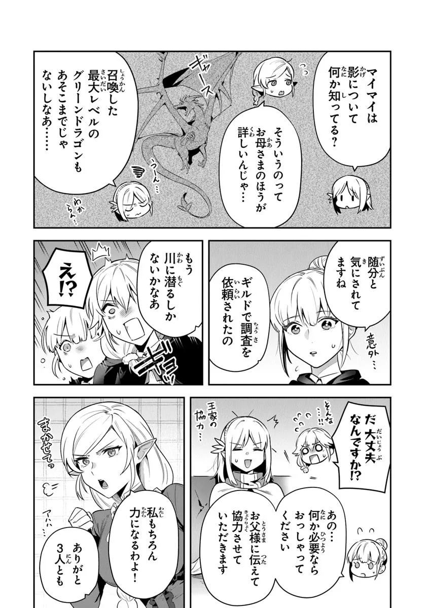 Leadale no Daichi nite - Chapter 40.1 - Page 11