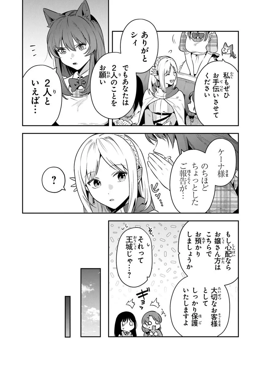 Leadale no Daichi nite - Chapter 40.1 - Page 12