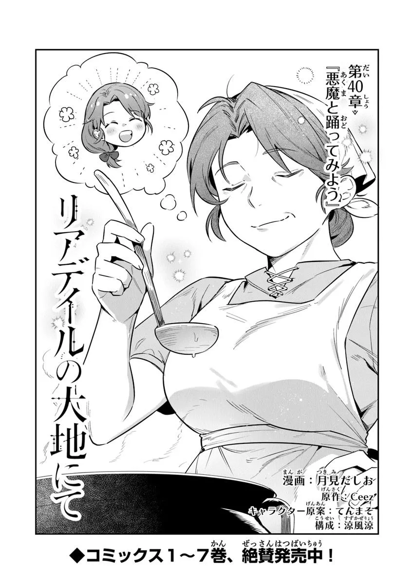 Leadale no Daichi nite - Chapter 40.1 - Page 2