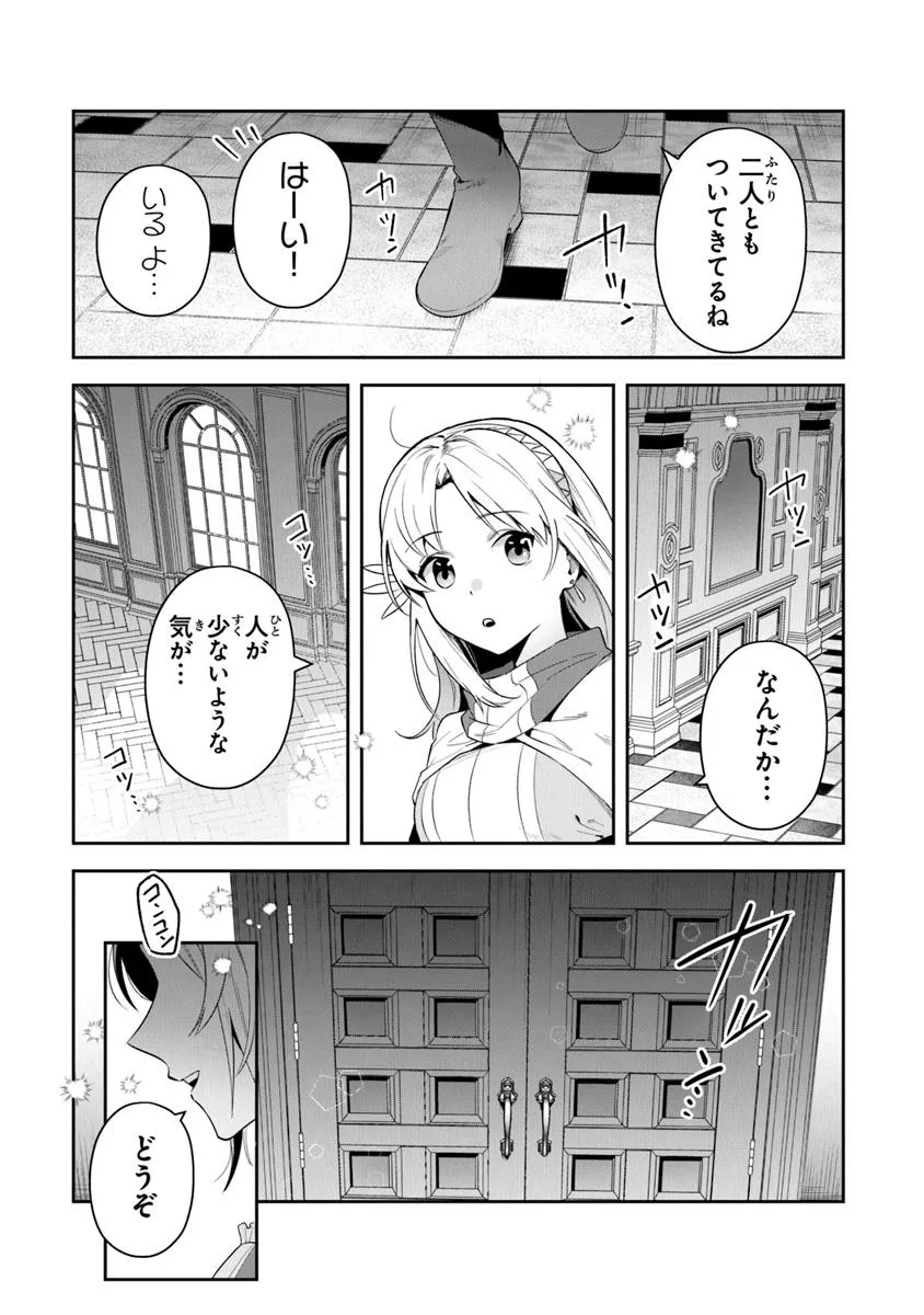 Leadale no Daichi nite - Chapter 40.1 - Page 3