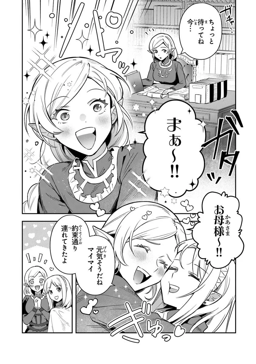 Leadale no Daichi nite - Chapter 40.1 - Page 4