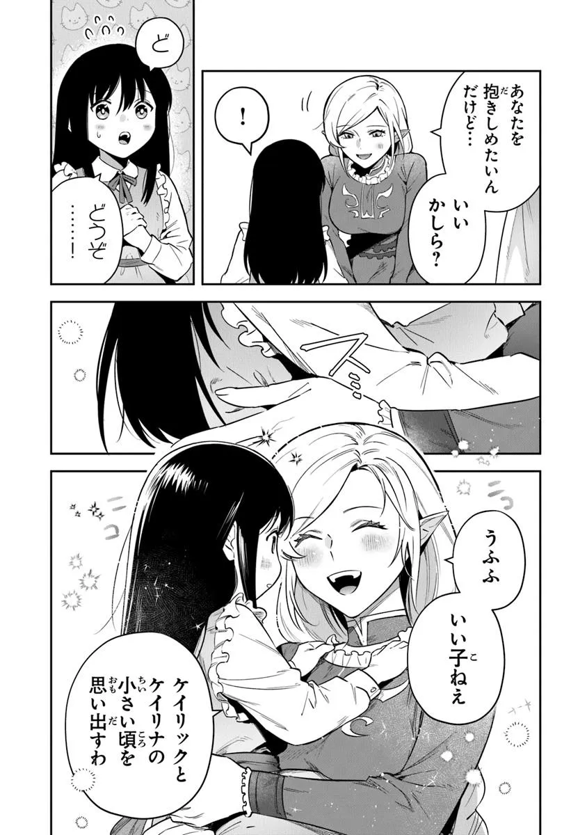 Leadale no Daichi nite - Chapter 40.1 - Page 6