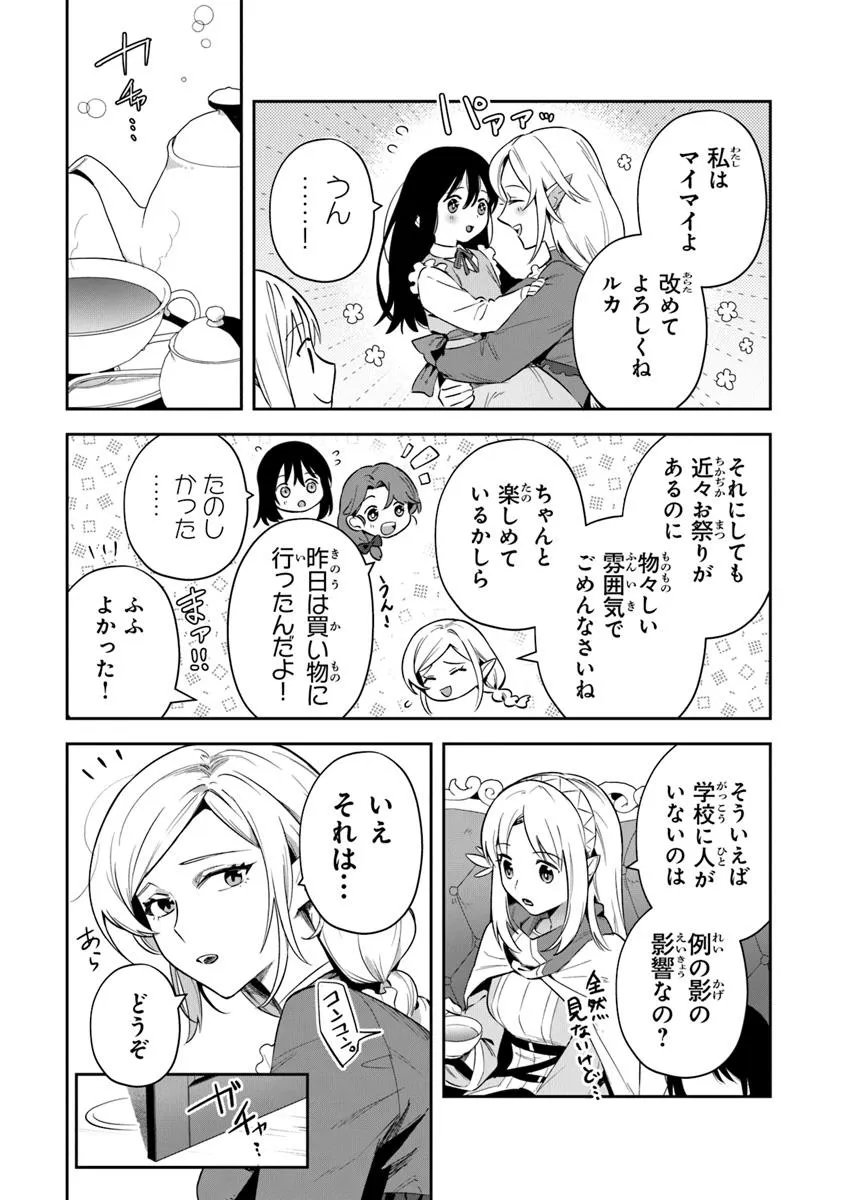 Leadale no Daichi nite - Chapter 40.1 - Page 7