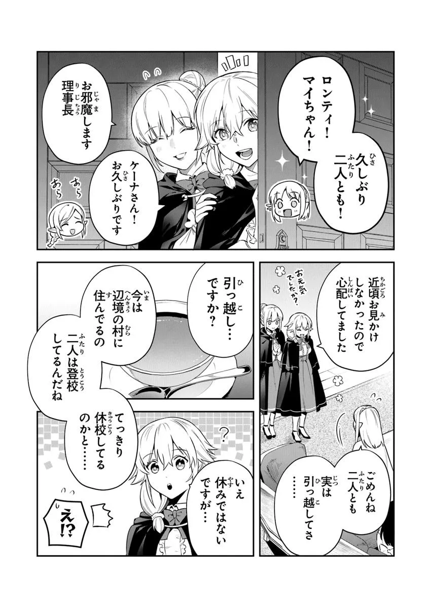 Leadale no Daichi nite - Chapter 40.1 - Page 8