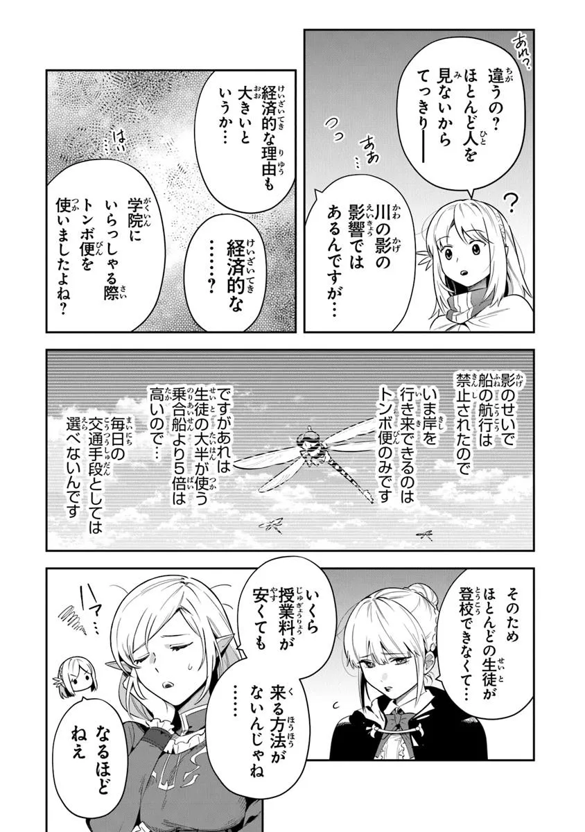 Leadale no Daichi nite - Chapter 40.1 - Page 9