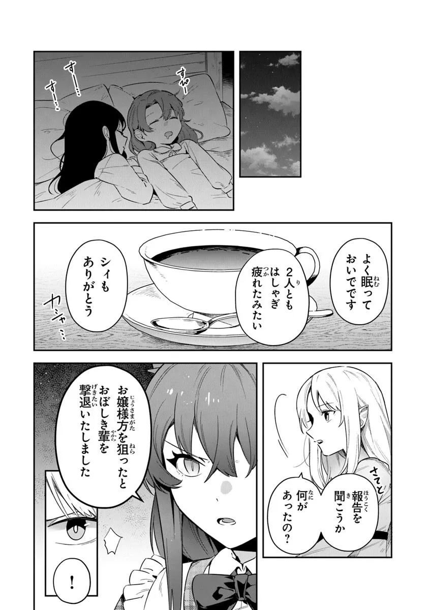 Leadale no Daichi nite - Chapter 40.2 - Page 1