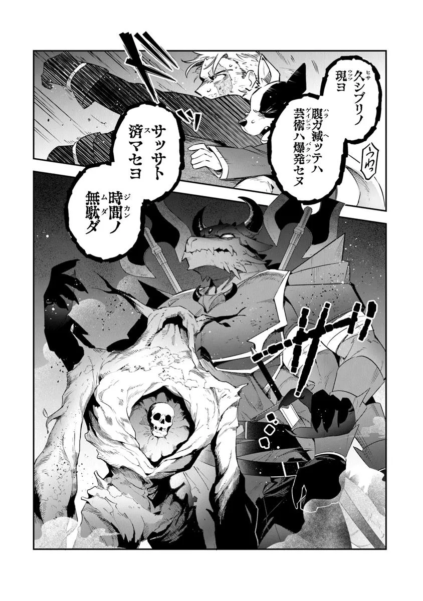 Leadale no Daichi nite - Chapter 40.2 - Page 11