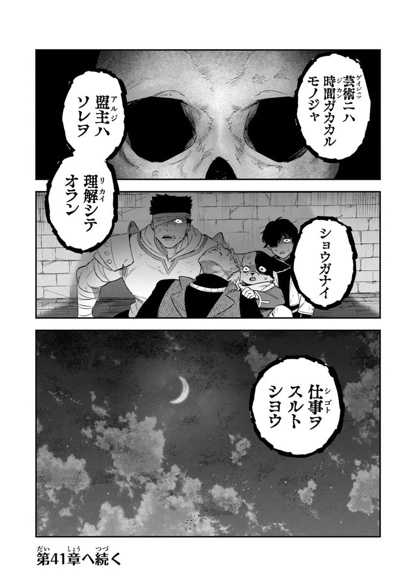 Leadale no Daichi nite - Chapter 40.2 - Page 12