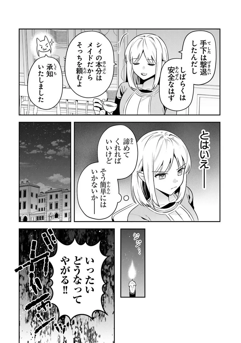 Leadale no Daichi nite - Chapter 40.2 - Page 3