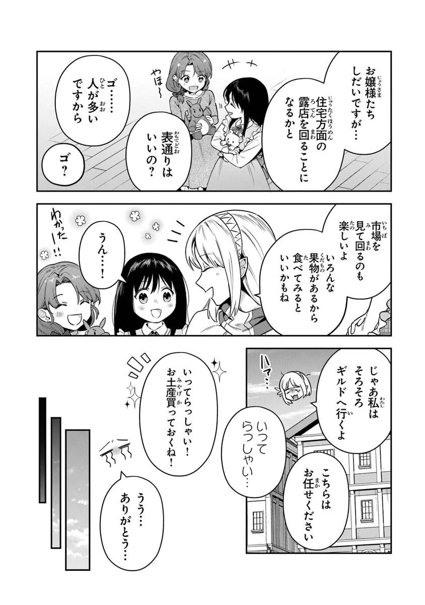 Leadale no Daichi nite - Chapter 41.1 - Page 10
