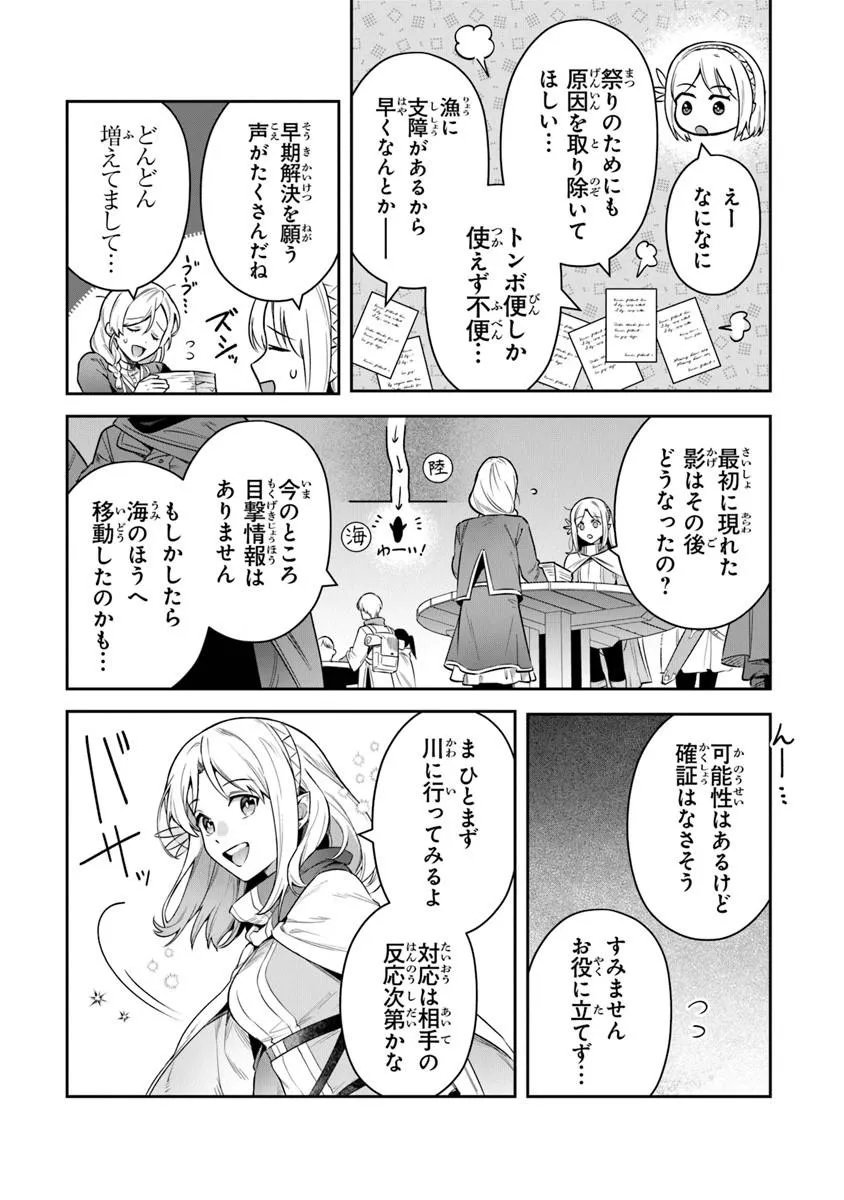 Leadale no Daichi nite - Chapter 41.1 - Page 11