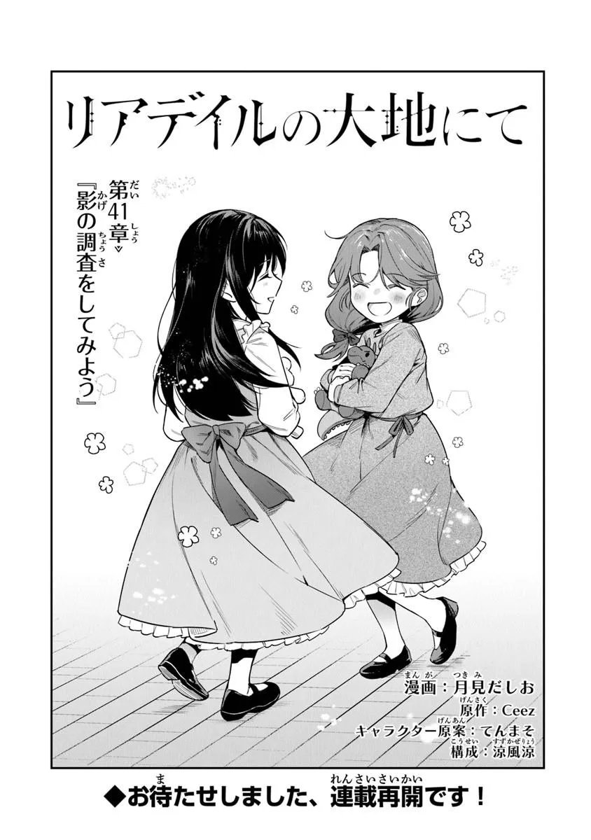 Leadale no Daichi nite - Chapter 41.1 - Page 2