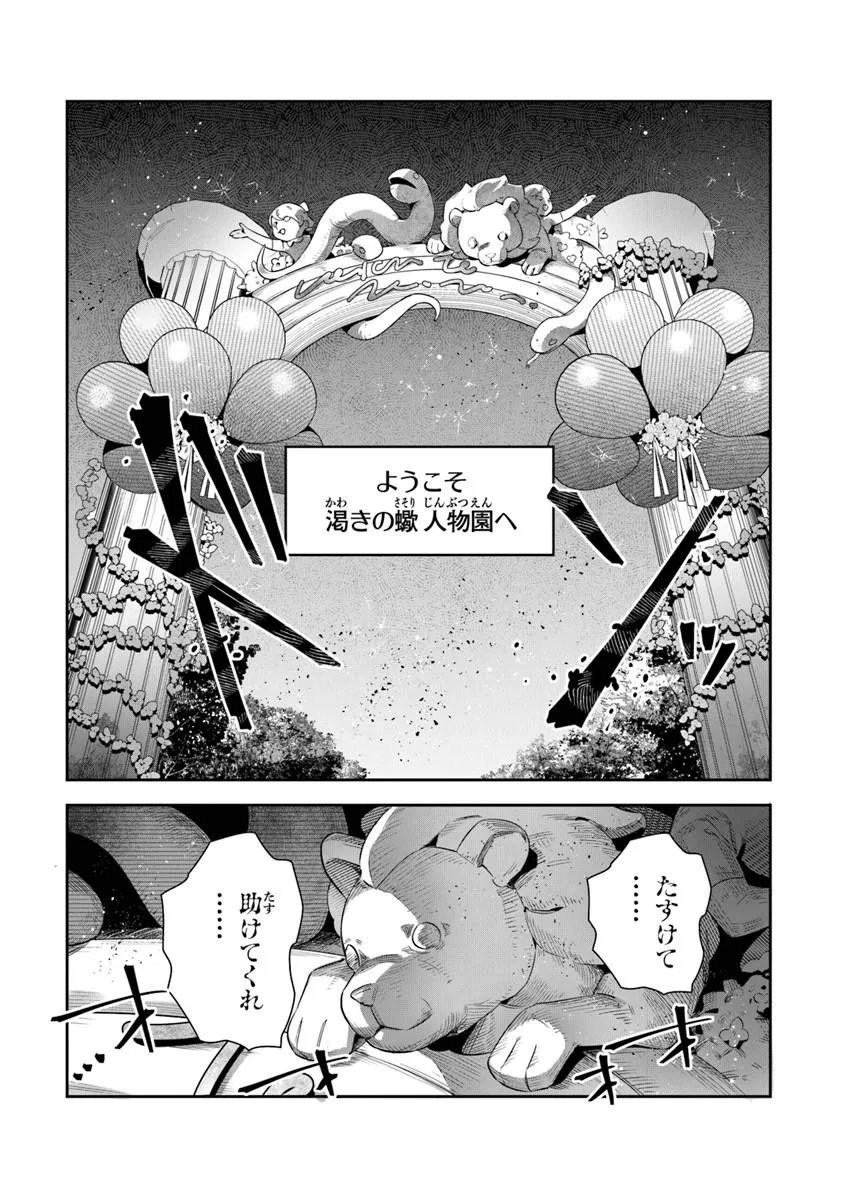 Leadale no Daichi nite - Chapter 41.1 - Page 3