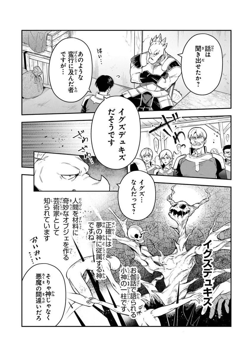 Leadale no Daichi nite - Chapter 41.1 - Page 6