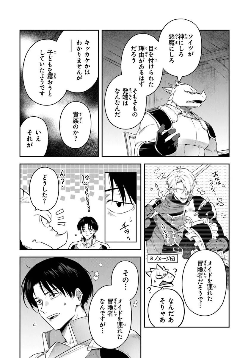 Leadale no Daichi nite - Chapter 41.1 - Page 7