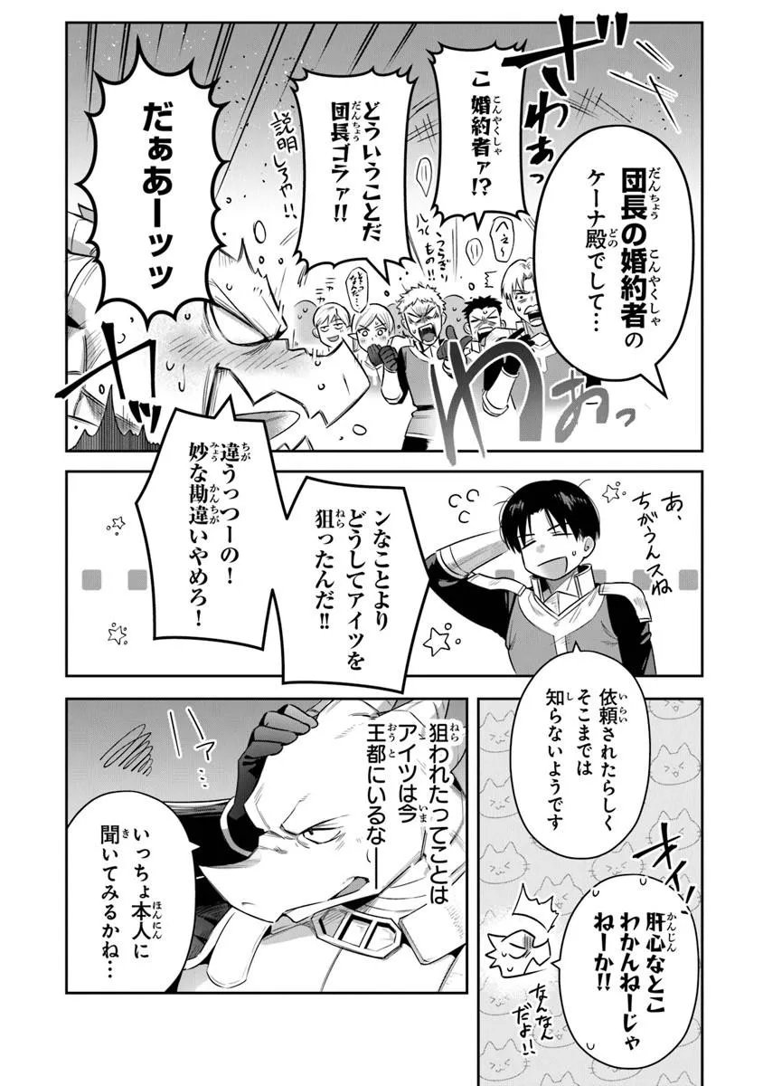 Leadale no Daichi nite - Chapter 41.1 - Page 8