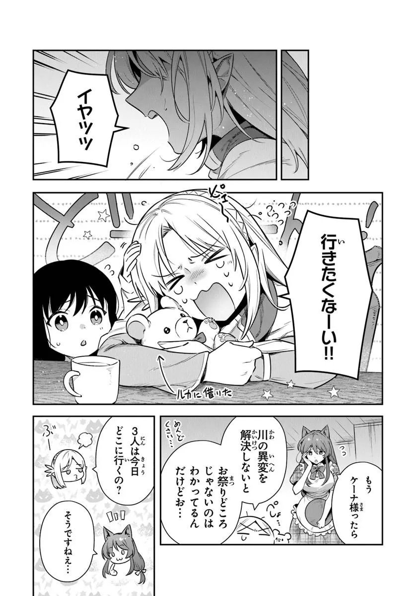 Leadale no Daichi nite - Chapter 41.1 - Page 9