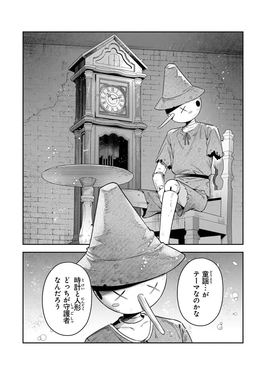 Leadale no Daichi nite - Chapter 41.2 - Page 11