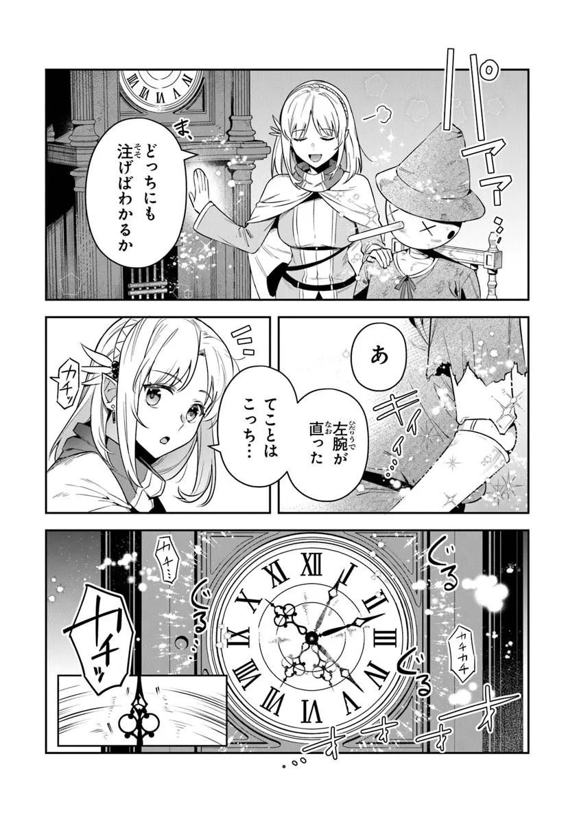 Leadale no Daichi nite - Chapter 41.2 - Page 12