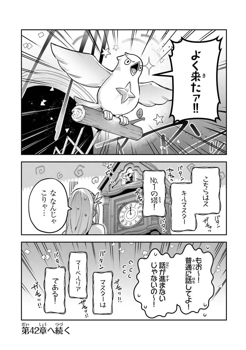 Leadale no Daichi nite - Chapter 41.2 - Page 13
