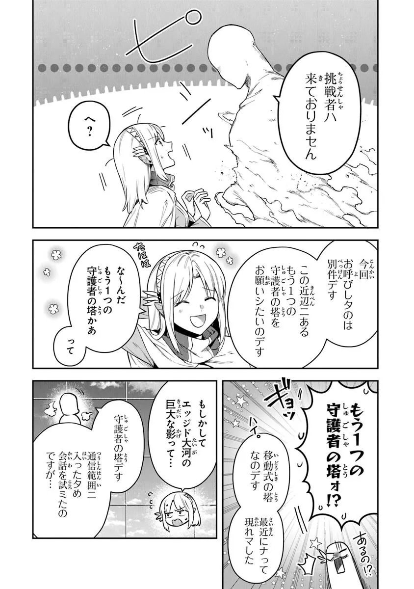 Leadale no Daichi nite - Chapter 41.2 - Page 4