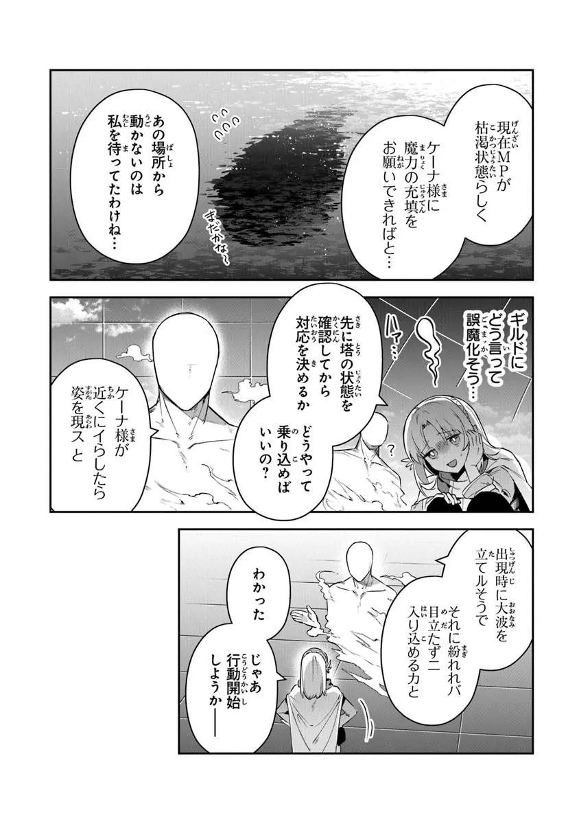 Leadale no Daichi nite - Chapter 41.2 - Page 5