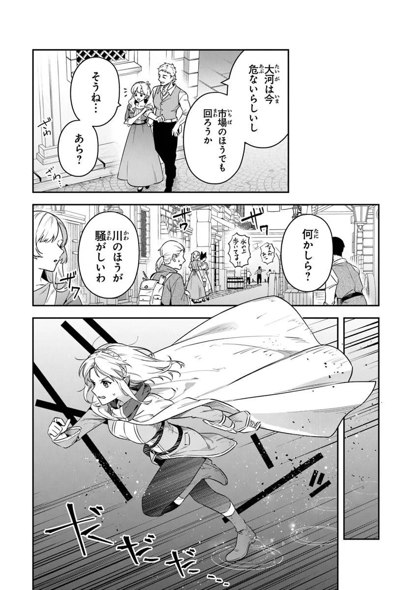 Leadale no Daichi nite - Chapter 41.2 - Page 6