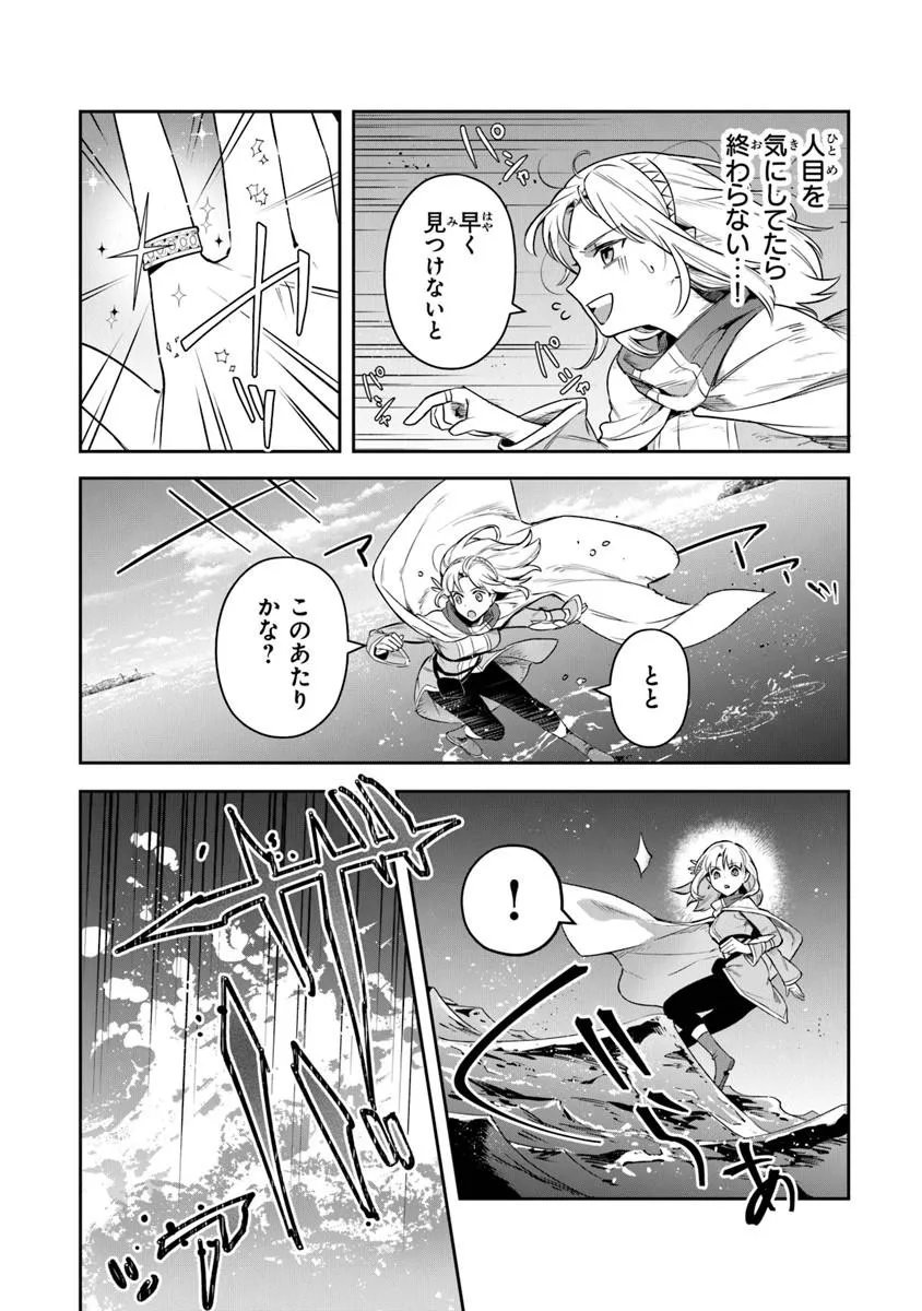 Leadale no Daichi nite - Chapter 41.2 - Page 7