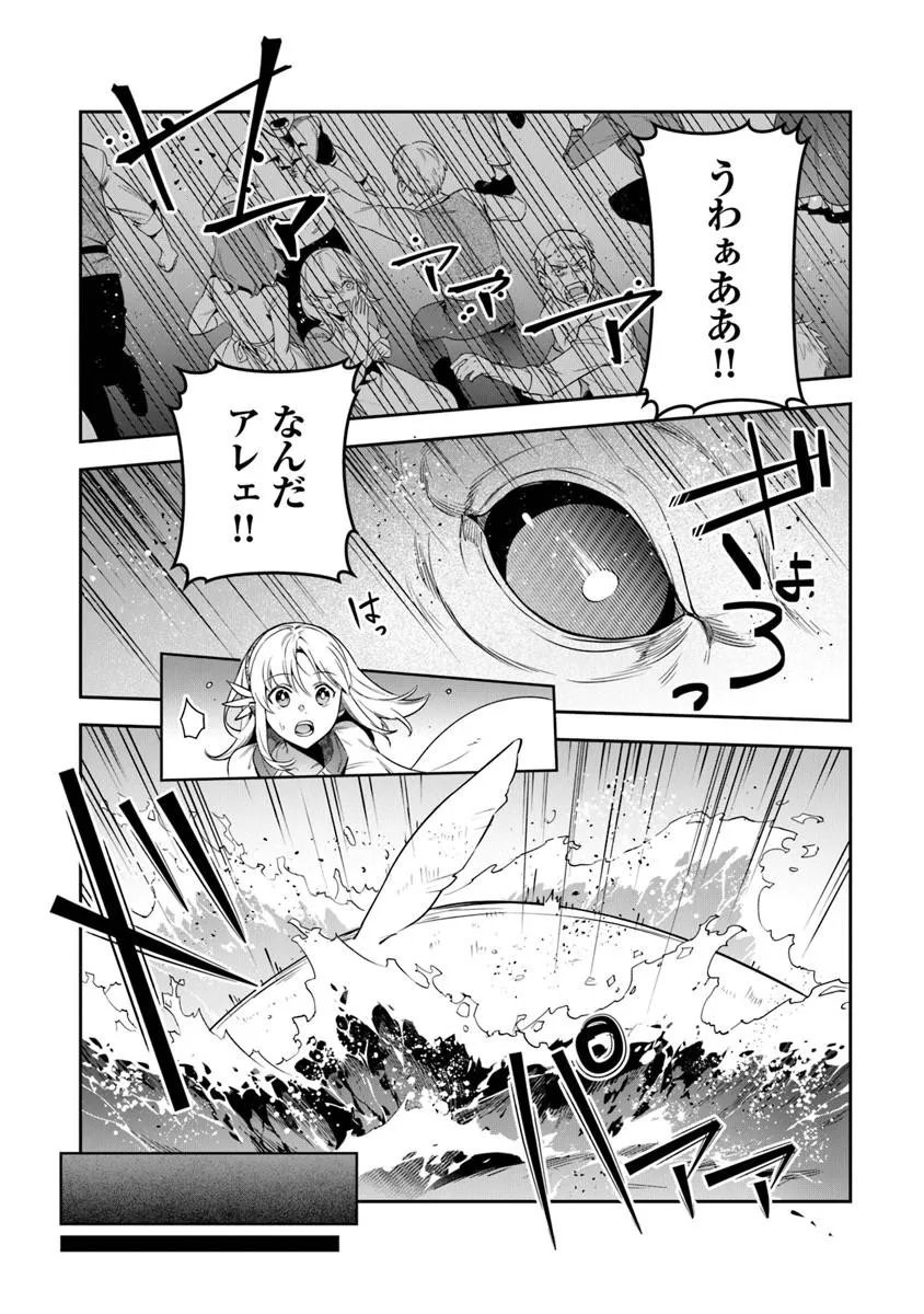 Leadale no Daichi nite - Chapter 41.2 - Page 9