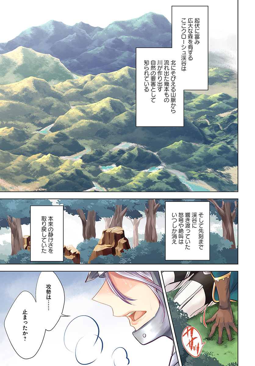 Legend of Ishurin - Chapter 1 - Page 1