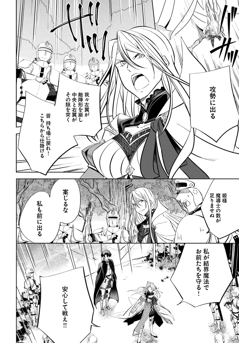 Legend of Ishurin - Chapter 1 - Page 12