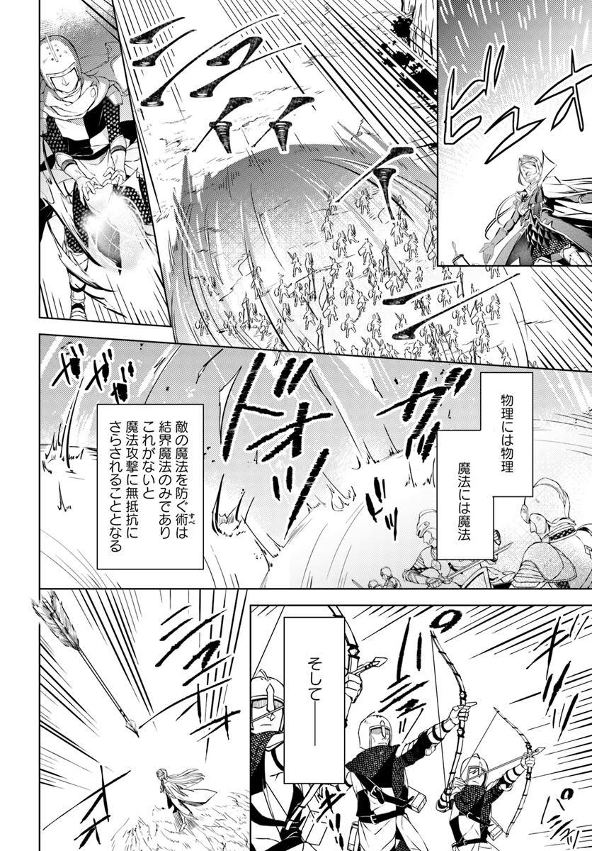 Legend of Ishurin - Chapter 1 - Page 16