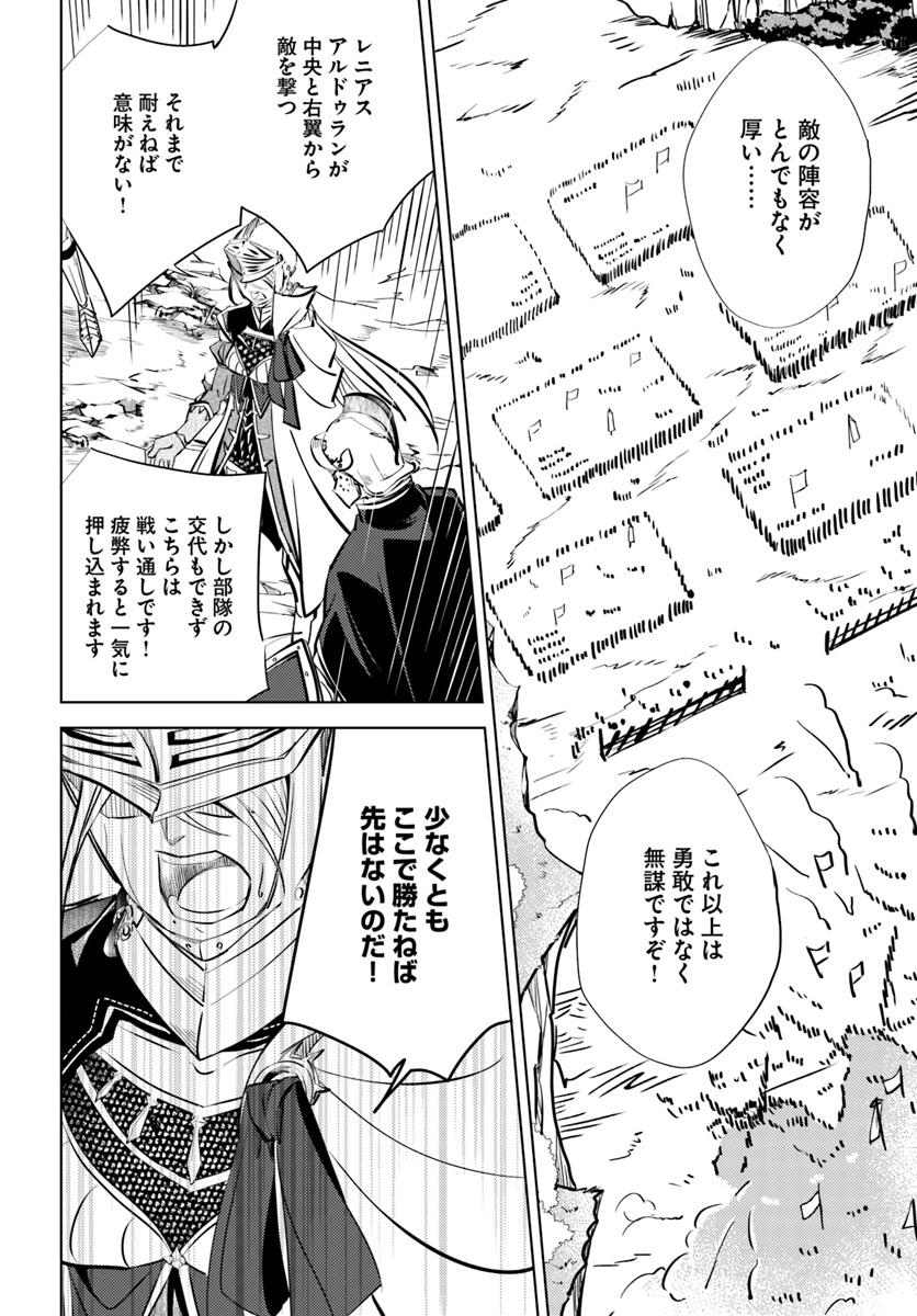 Legend of Ishurin - Chapter 1 - Page 18