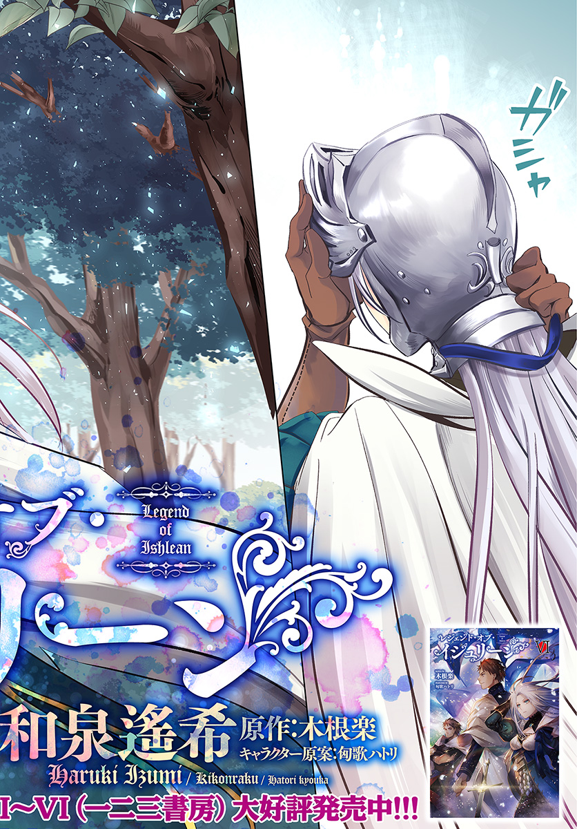 Legend of Ishurin - Chapter 1 - Page 2