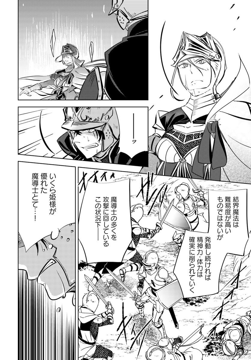 Legend of Ishurin - Chapter 1 - Page 20