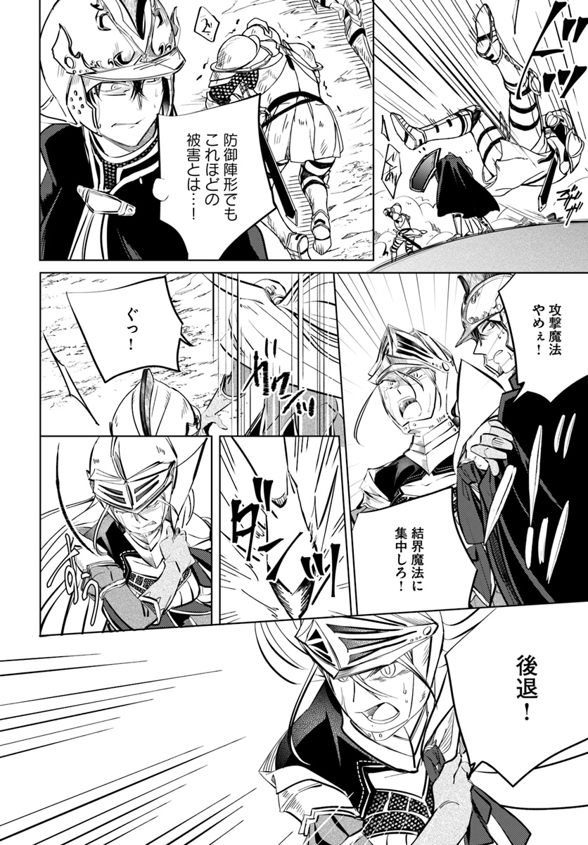 Legend of Ishurin - Chapter 1 - Page 26